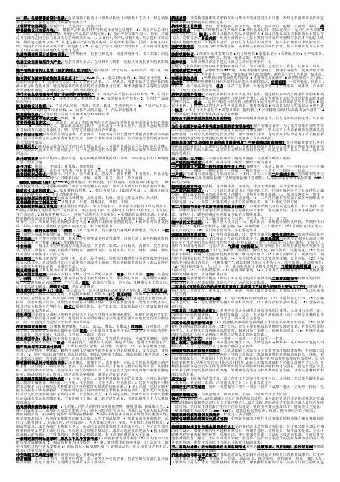 包装容器总复习