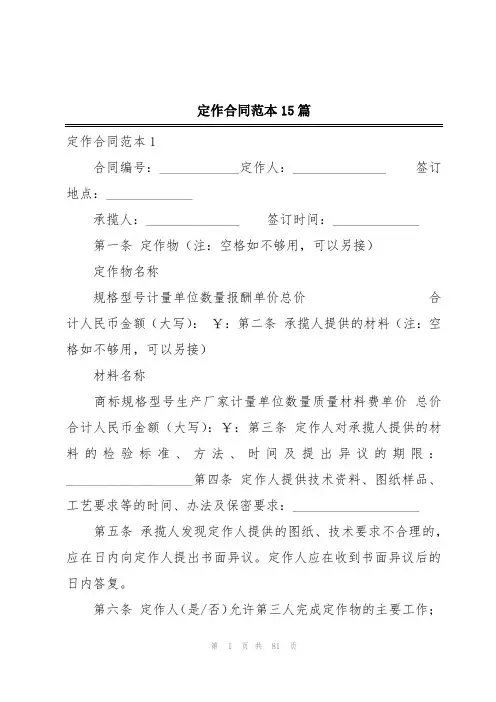定作合同范本15篇