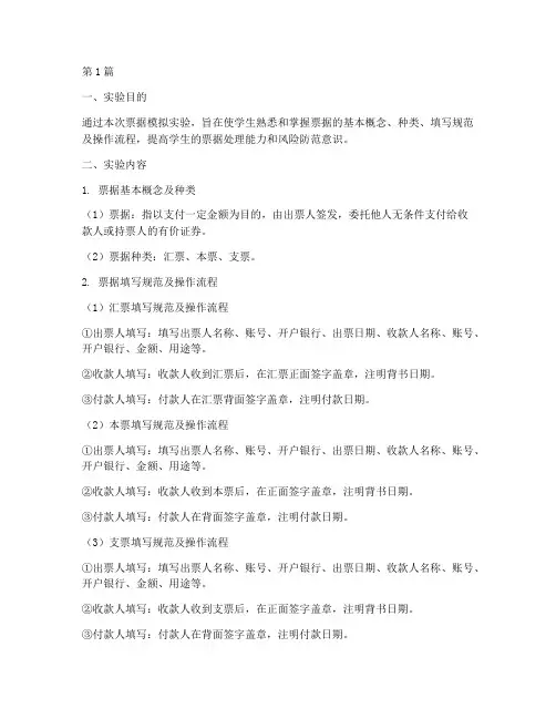 票据模拟实验报告(3篇)