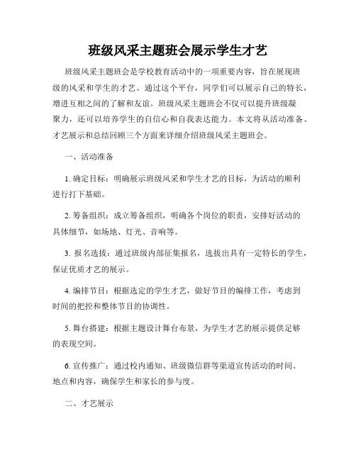 班级风采主题班会展示学生才艺