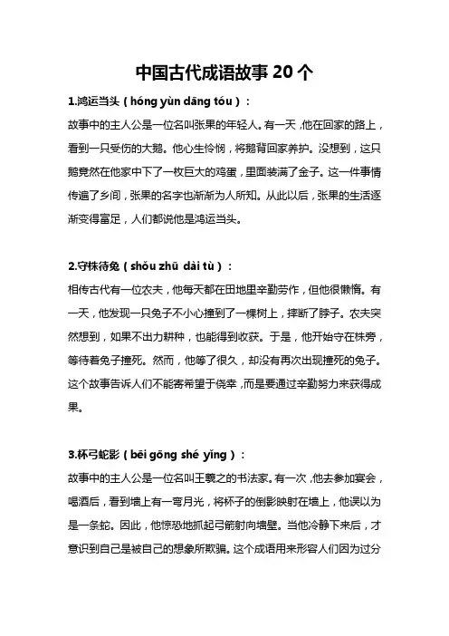 中国古代成语故事