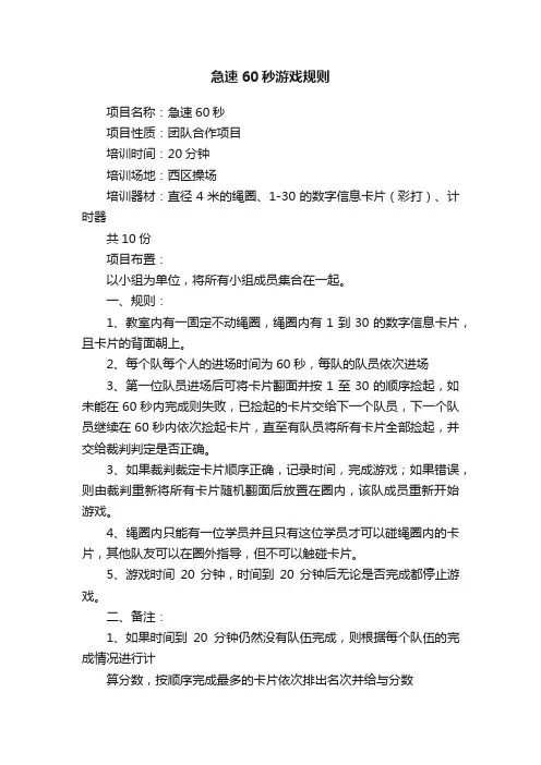 急速60秒游戏规则