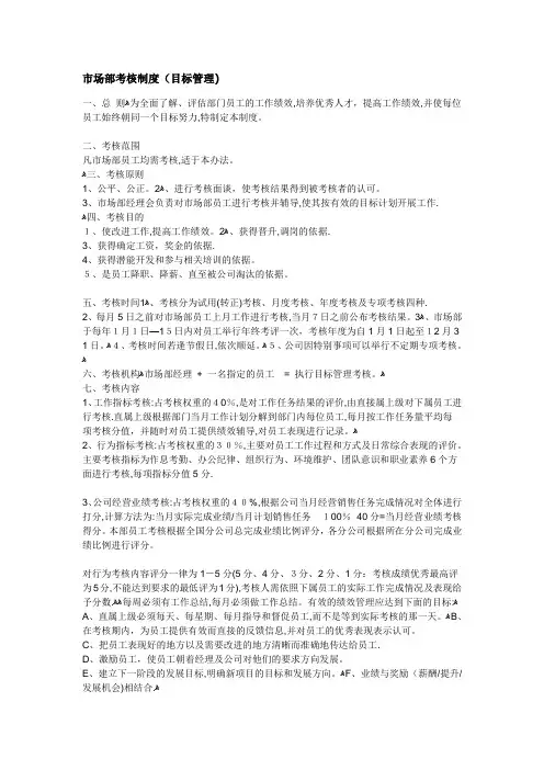 市场部考核制度