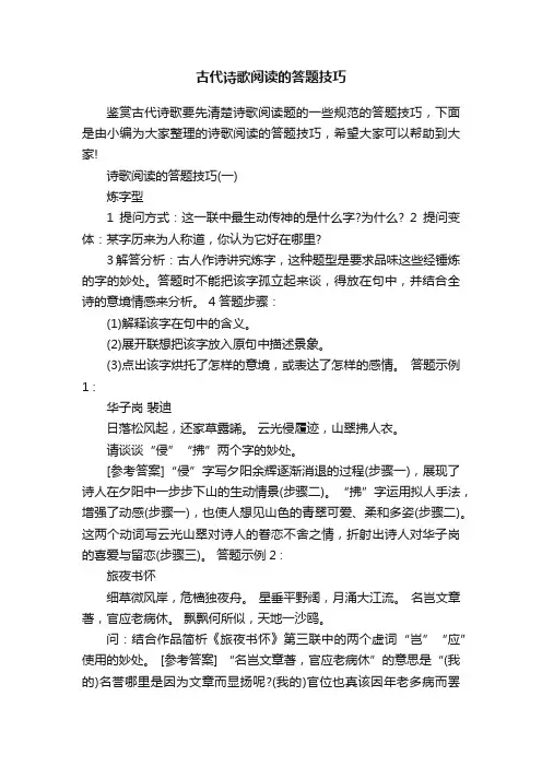 古代诗歌阅读的答题技巧