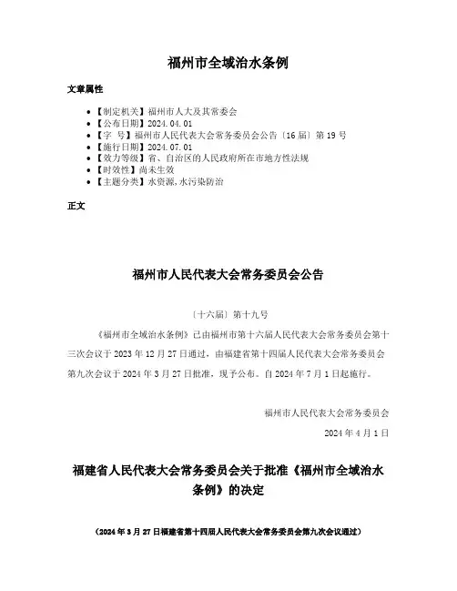 福州市全域治水条例