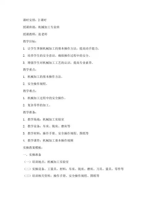 职高上课实操教案模板范文