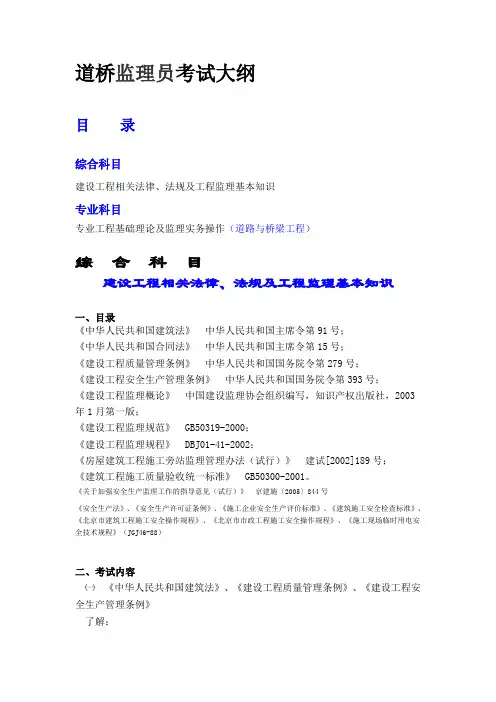 道桥监理员考试大纲