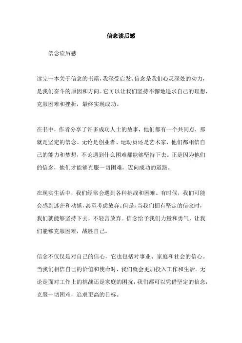 信念读后感