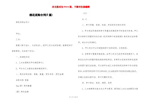 棉花采购合同(8篇)