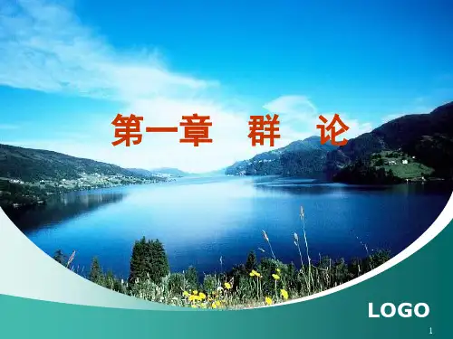 近世代数(抽象代数)课件