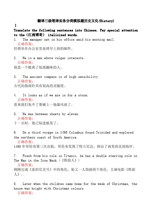 翻译三级笔译实务分类模拟题历史文化(History)