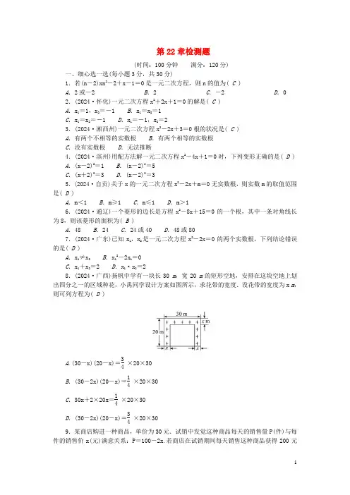 九年级数学上册第22章一元二次方程检测题新版华东师大版1