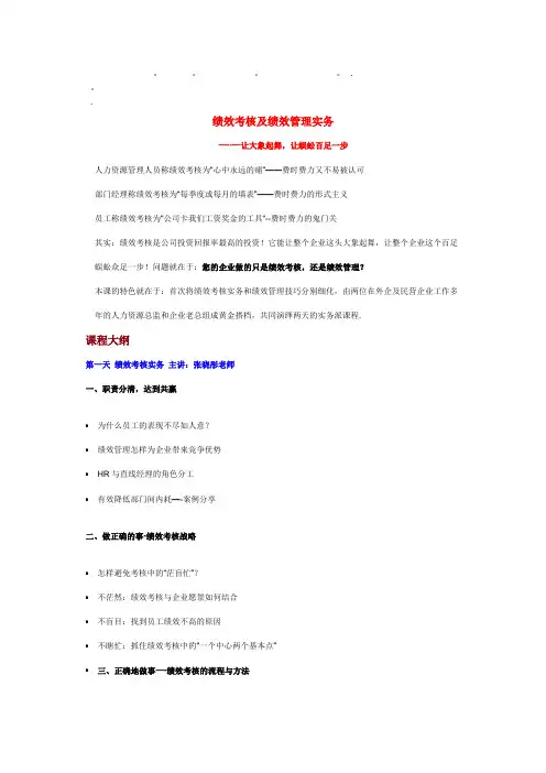 整理精品绩效考核及绩效管理实务