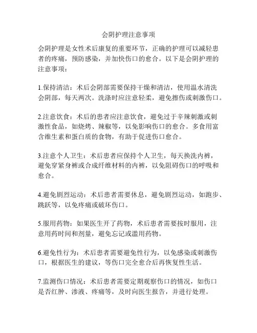会阴护理注意事项