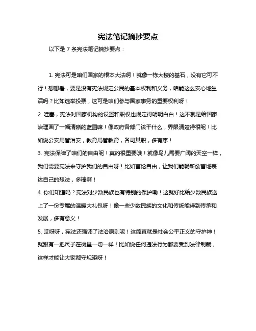 宪法笔记摘抄要点