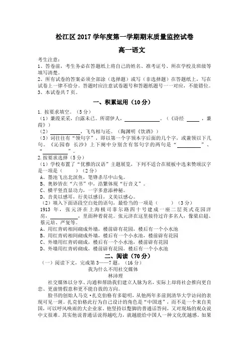 上海名校语文试卷--松江区2017学年度高一第一学期期末质量监控试卷