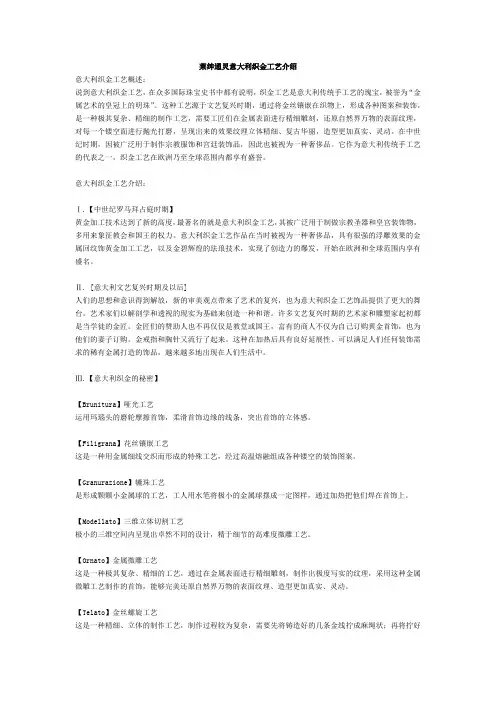 莱绅通灵意大利织金工艺介绍