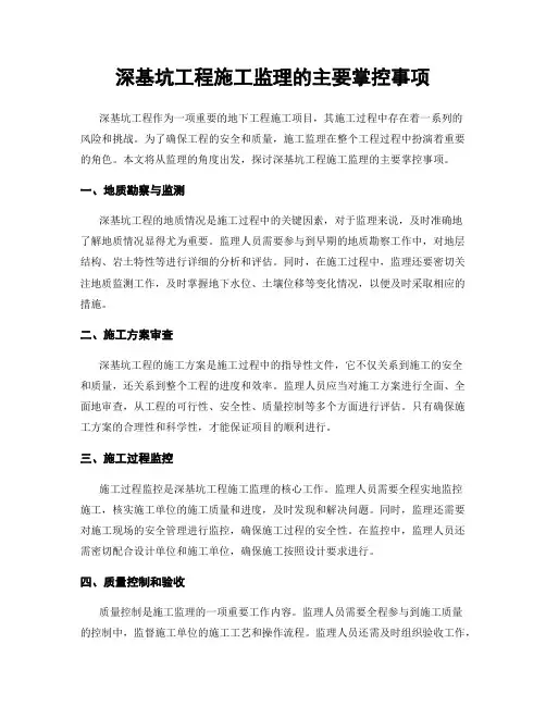 深基坑工程施工监理的主要掌控事项
