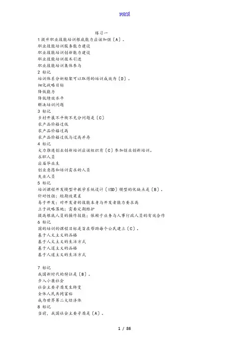 2019威海市专业技术人员公需科目(30学时)(完整)