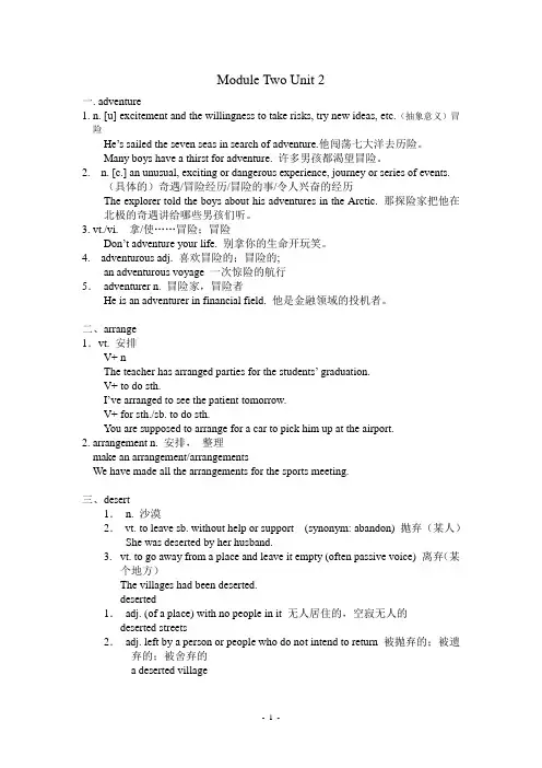 牛津英语高中M2U2 vocabulary