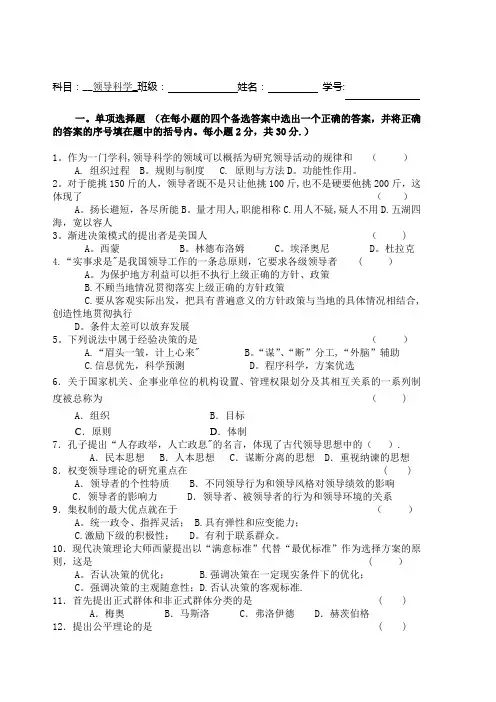 领导科学试卷及答案