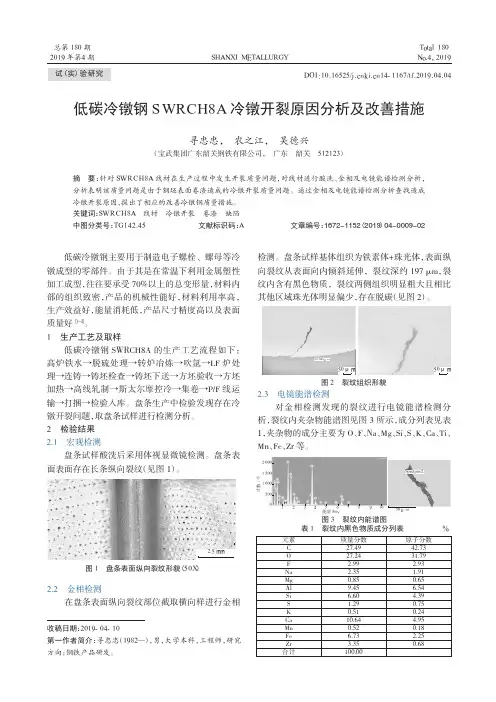 低碳冷镦钢SWRCH8A冷镦开裂原因分析及改善措施