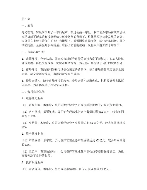 证劵年度工作总结范文(3篇)
