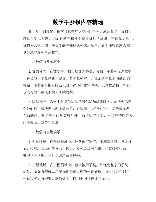 数学手抄报内容精选