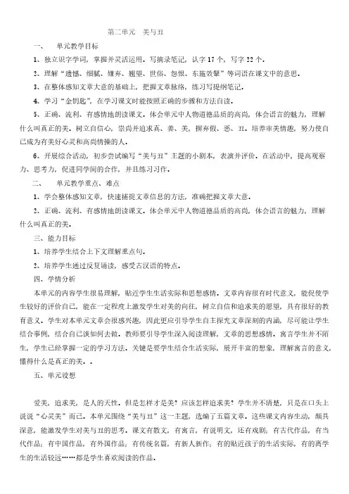 第二单元 美与丑-推荐下载