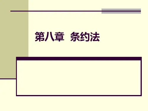 条约法