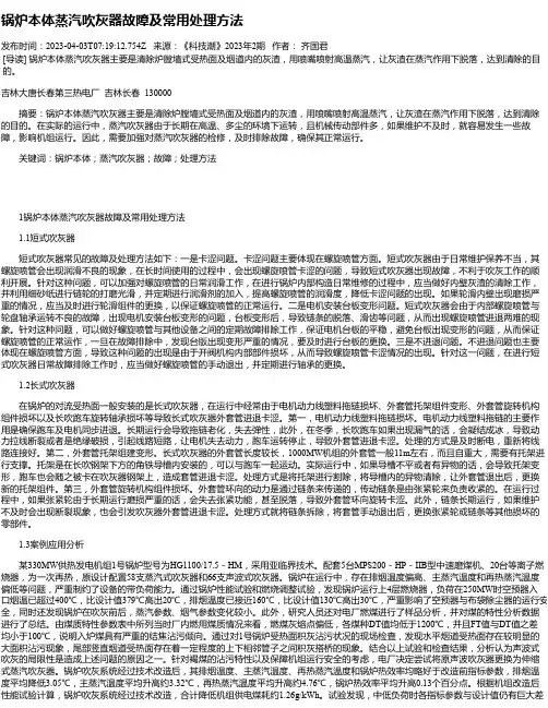 锅炉本体蒸汽吹灰器故障及常用处理方法