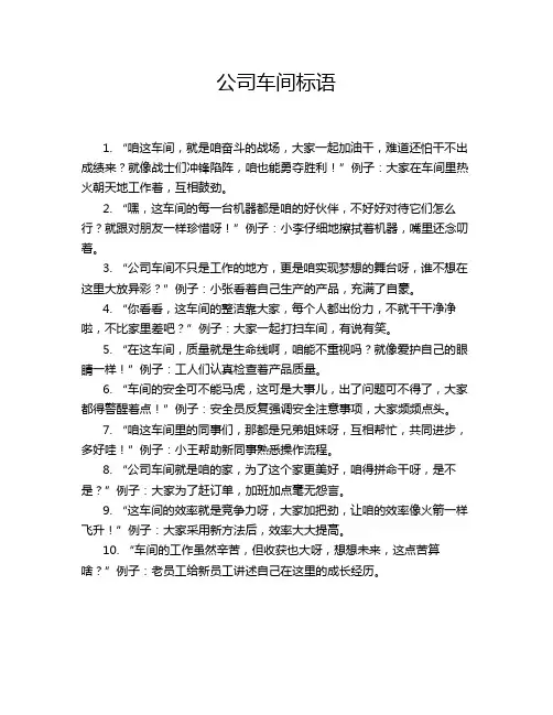 公司车间标语