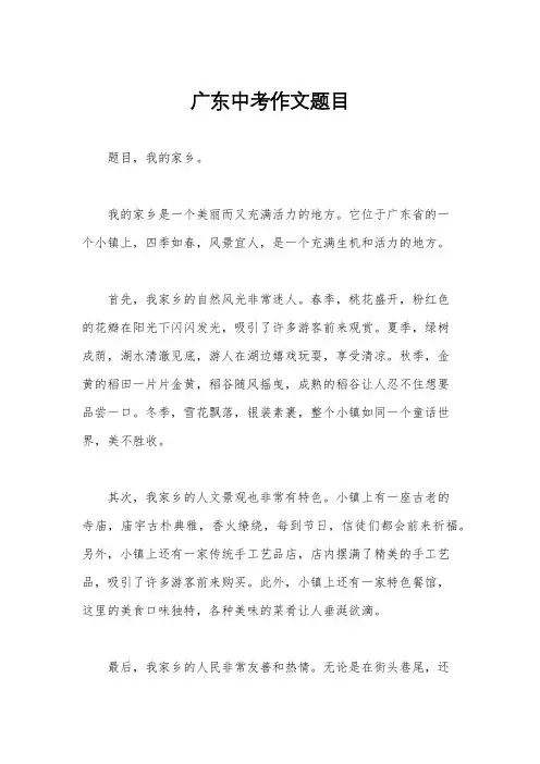 广东中考作文题目