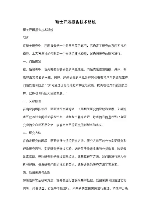 硕士开题报告技术路线