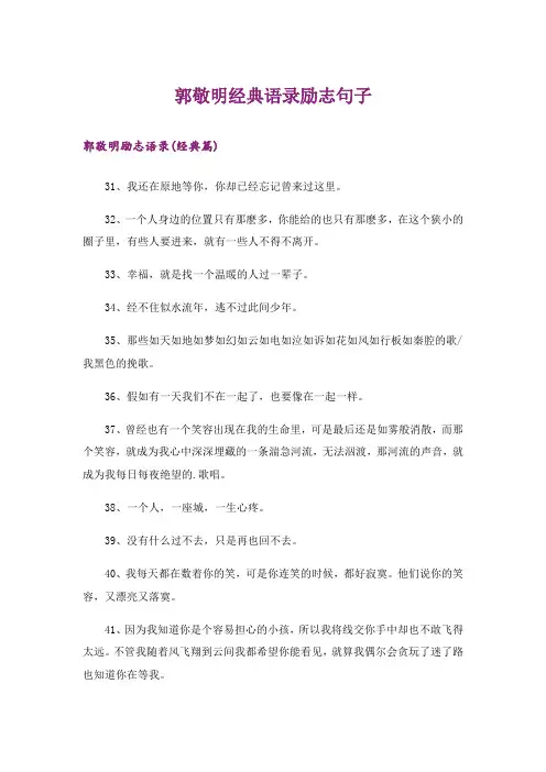 文学_郭敬明经典语录励志句子