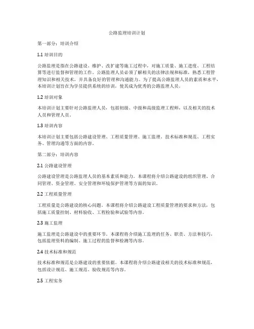 公路监理培训计划