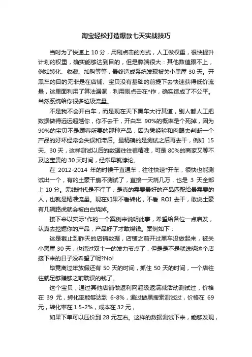 淘宝轻松打造爆款七天实战技巧