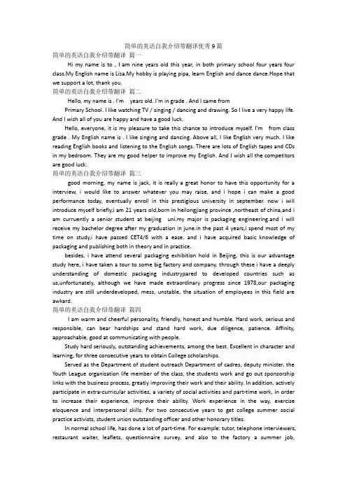 简单的英语自我介绍带翻译优秀9篇