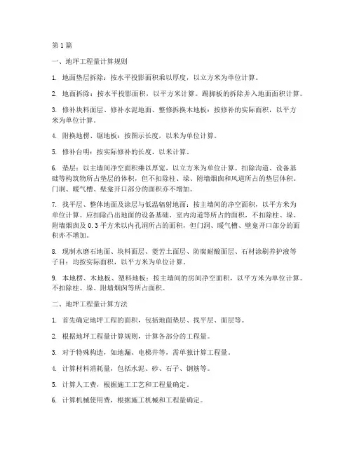 地坪工程施工计算(3篇)
