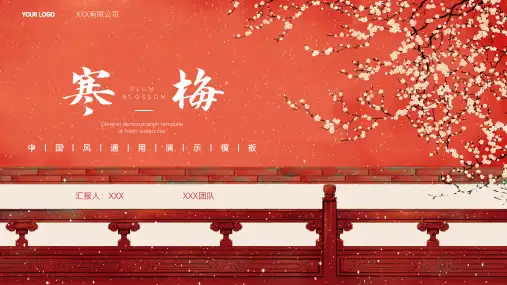 红色中国风通用PPT模板