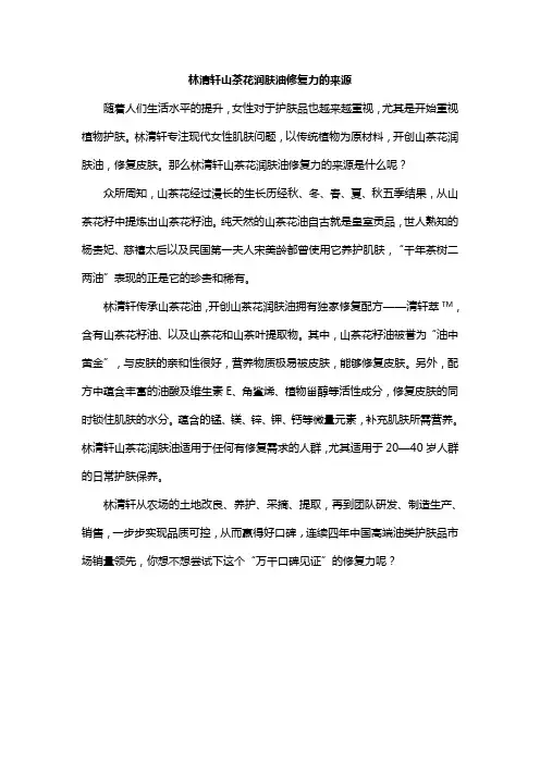 林清轩山茶花润肤油修复力的来源