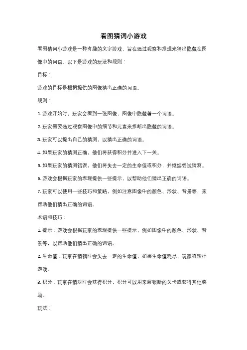看图猜词小游戏