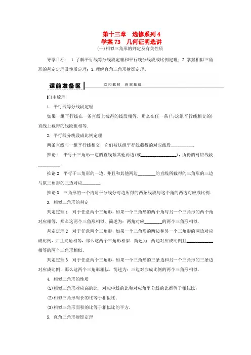 【步步高】届高三数学大一轮复习 第十三章 选修系列学案 理 新人教A版 