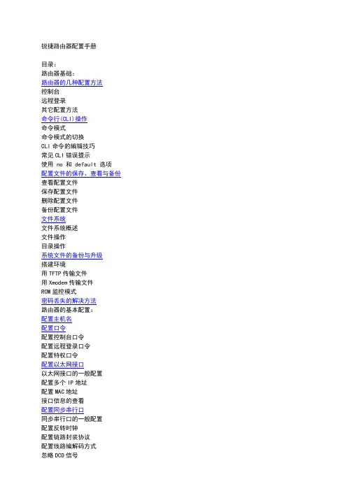锐捷路由器配置手册