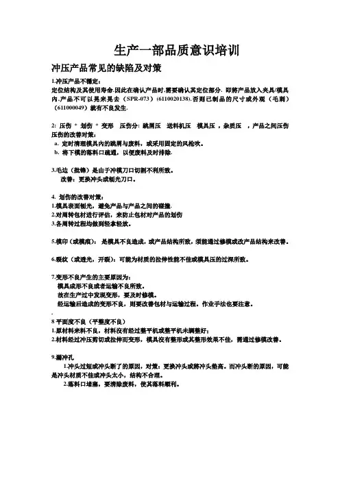 冲压产品常见的缺陷及对策