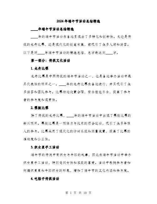 2024年端午节活动总结精选（三篇）