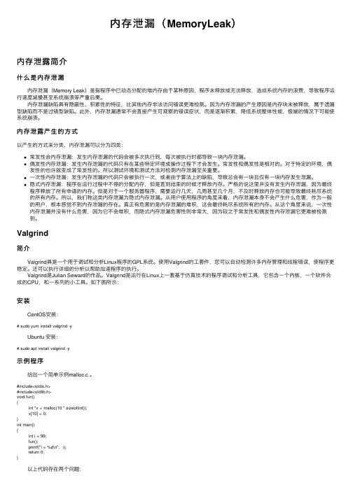 内存泄漏（MemoryLeak）