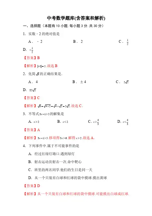 中考数学题库(含答案和解析)