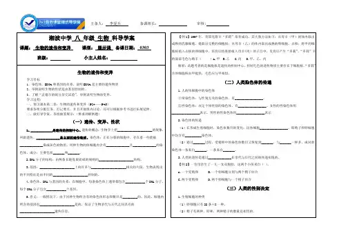 人教版八年级生物下册《遗传与变异》导学案