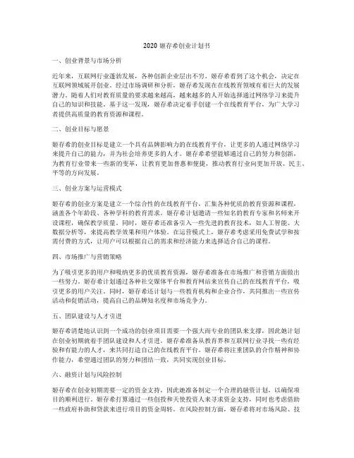 2020姬存希创业计划书